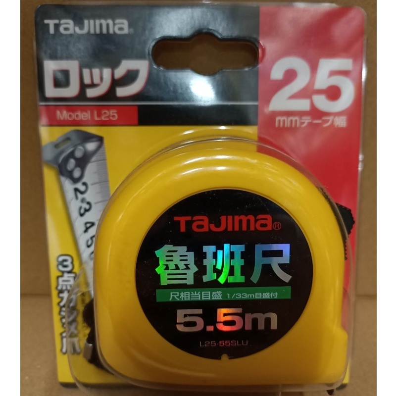 [熊賀TOOLS] TAJIMA捲尺 / 19mm、25mm / 5.5M / 魯班尺 / 尼龍捲尺 / 日本製