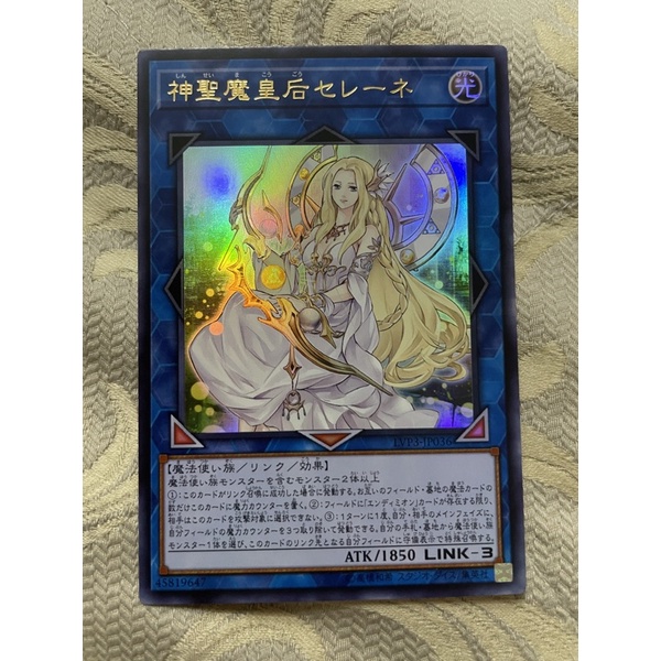 遊戯王ak3 神聖魔皇后セレーネse 1枚 シークレットレア日本代购 买对网