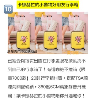 ～愛物網～ 康是美 卡娜赫拉 20吋 行李箱 旅行箱 航空箱 登機箱 白蘭氏 7-11 卡娜赫拉 20吋行李箱 葉黃素