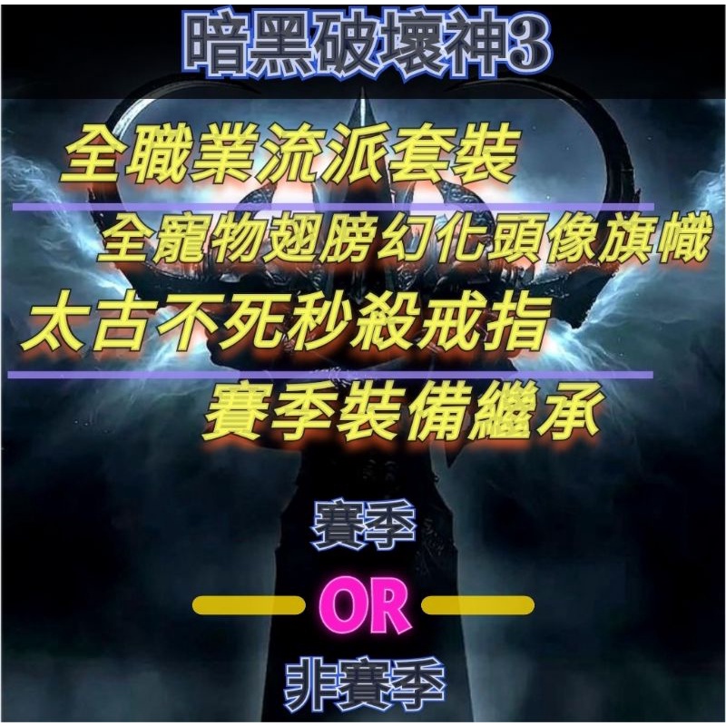 switch/暗黑破壞神3/修改/ns存檔爆改/變態戒指首飾/太古裝備/材料金幣錢/賽季/幻化翅膀寵物/傳奇寶石