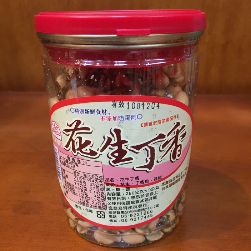 花生丁香