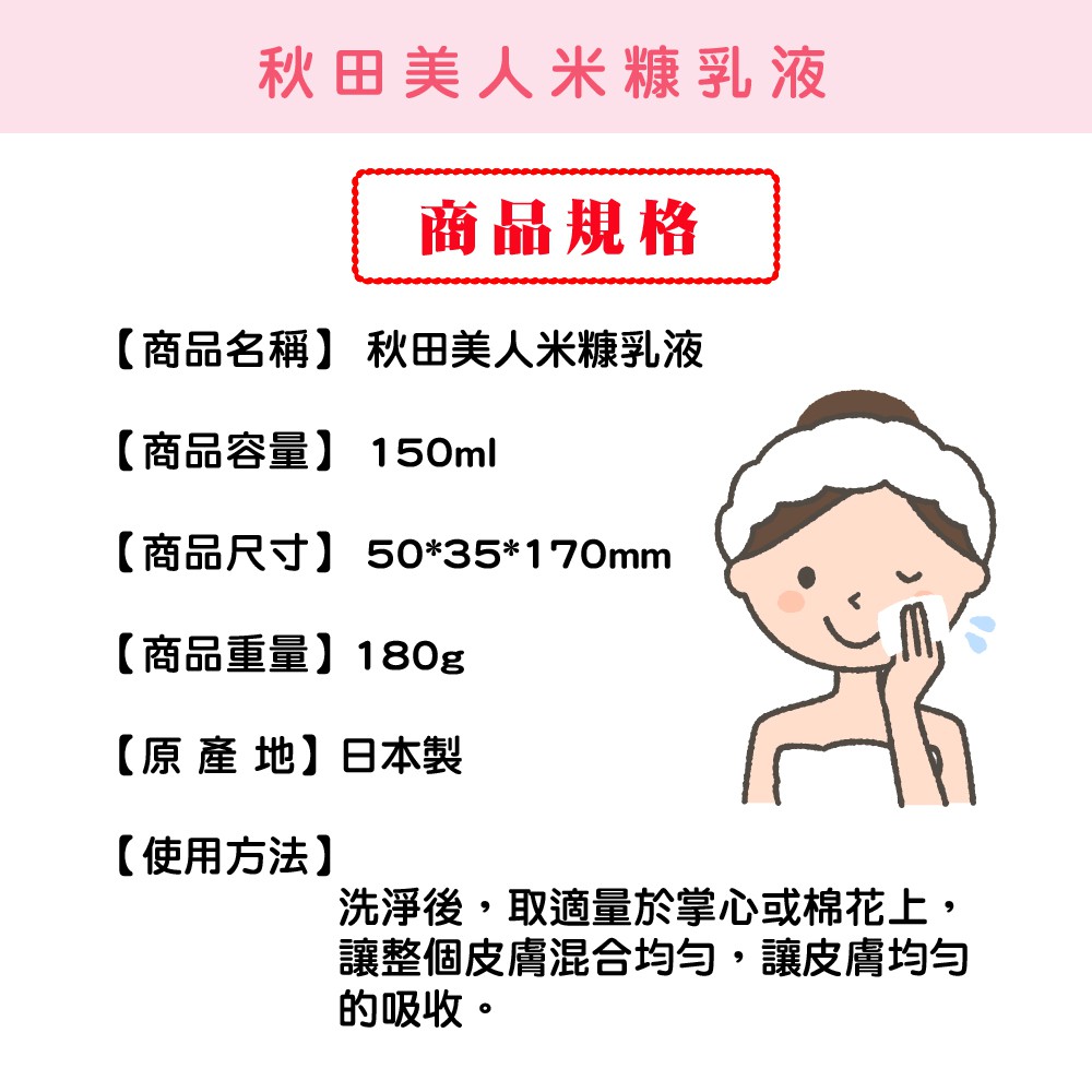 日本製秋田美人米的乳液化粧水 150ml 米糠乳液 蝦皮購物