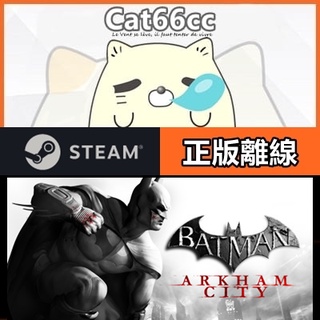 蝙蝠俠：阿卡漢騎士 / Batman™: Arkham Knight 豪華版(含全DLC) 😽STEAM離線 PC正版😻