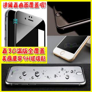 美國康寧大猩猩 IPHONE X/8/7/6s/6 Plus i6+ 4.7/5.5 疏水疏油 全螢幕滿版3D全曲面包覆