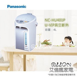 Panasonic國際牌4公升微電腦電熱水瓶NC-HU401P/HU401P