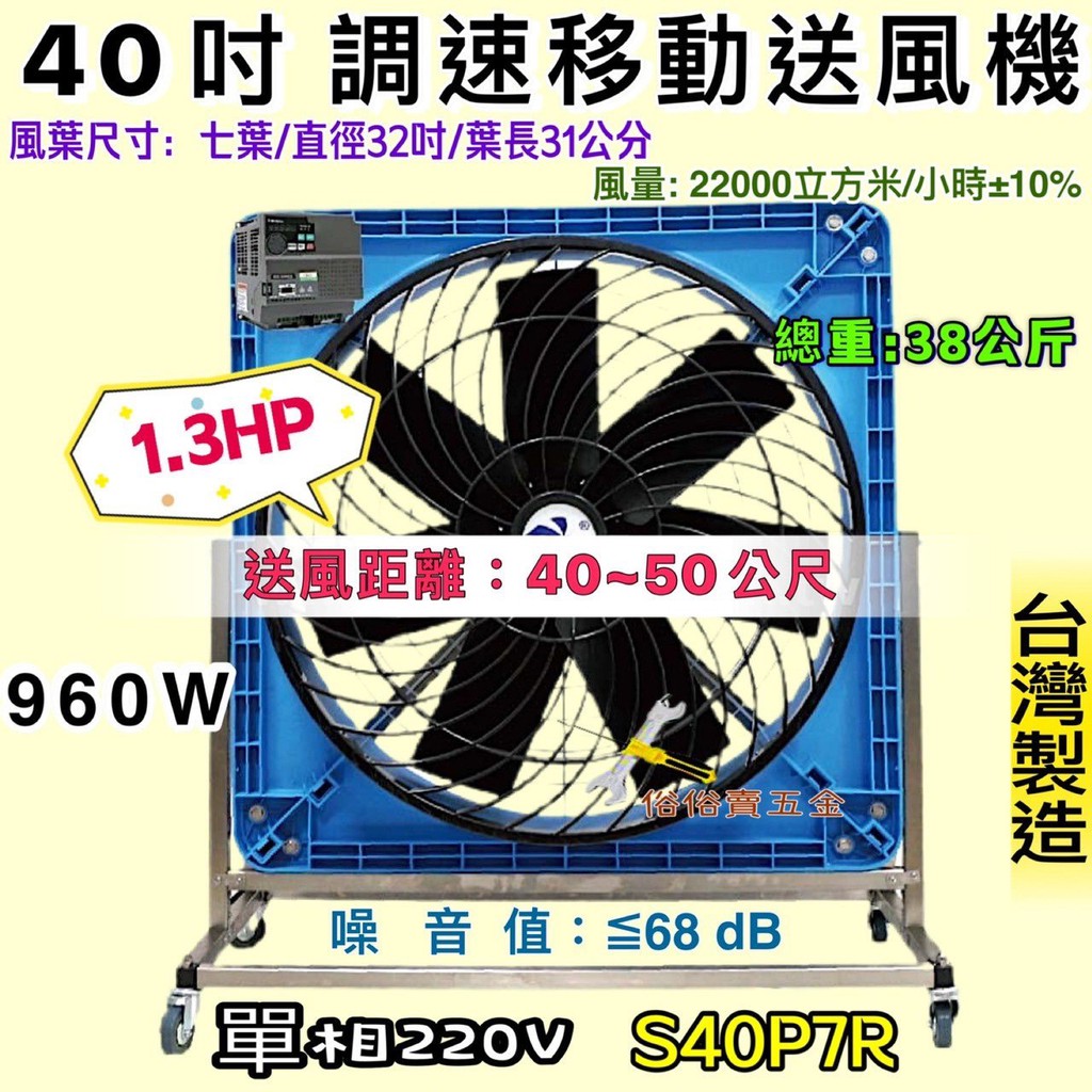 40吋 移動式 七葉伺服循環扇 調速移動送風機 變頻排風機 排風扇 送風距離遠 通風設備 溫室 蘑菇房 廠房 倉庫訂製