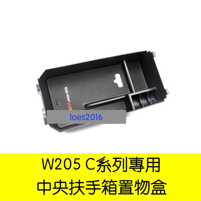BENZ 賓士 W205 零錢盒 中央扶手 置物盒 扶手箱 置物 C300 X254 GLC S205 C200 C43