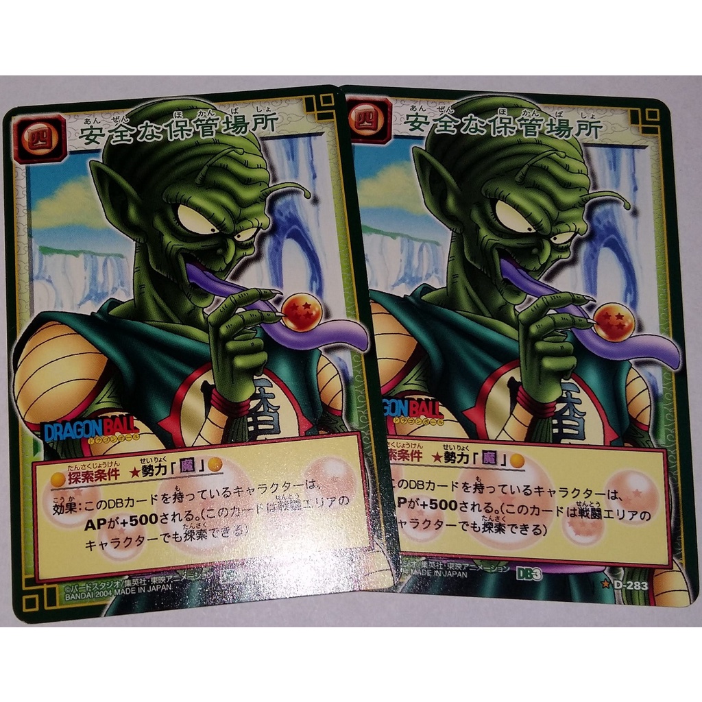 七龍珠 Dragonball Card Game D-283 萬變卡 普卡 非金卡 閃卡 下標前請看商品說明