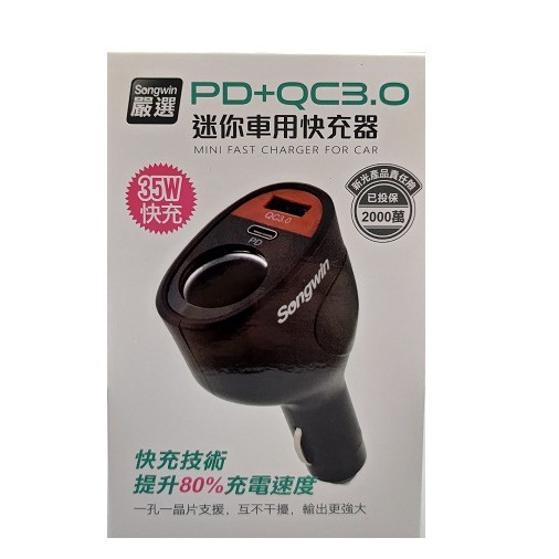Songwin 尚之宇 PD+QC3.0迷你車用快充器-CHAR515