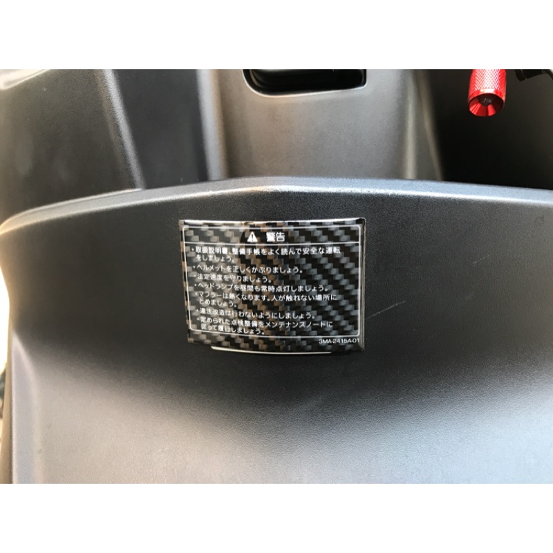卡夢警告標語貼紙車身貼紙勁戰四代五代rs Zero Force Gtr Force Neo 可用 蝦皮購物