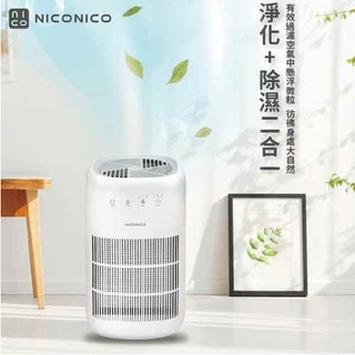 NICONICO雙效空氣清淨電子除濕機 NI-DC1004
