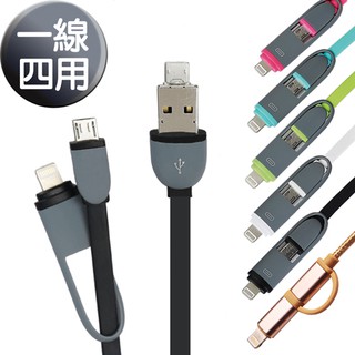 [現貨+快速出貨] iPhone Android 充電線傳輸線借電線 三合一Micro USB(MD0189)