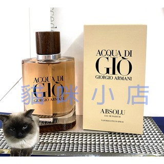 Giorgio Armani GIO Absolu 極致寄情水男性淡香精 玻璃分享噴瓶 1ML 2ML 5ML