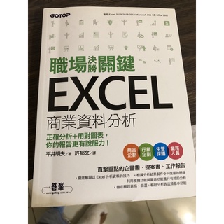 商業資料分析 EXCEL