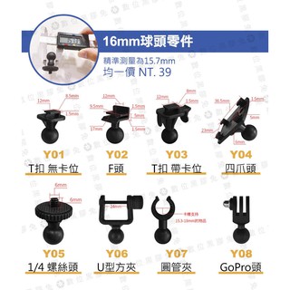 【16mm球頭 T扣 / F頭 / 四爪扣 / 1/4 / 圓管 / GoPro 】 行車記錄器 支架 底座 數位黑膠兔