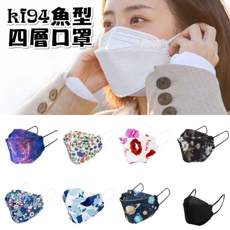 現貨 Kf94魚型口罩 魚形口罩口罩3d立體口罩成人口罩折疊口罩韓版kf94 韓國口罩四層口罩 蝦皮購物