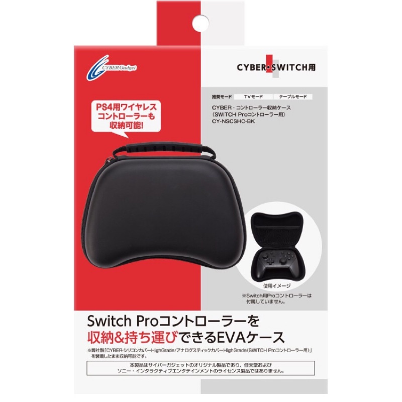 Nintendo Switch 日本原裝 Cyber Switch Pro手把收納包 NS PS4手把也可用