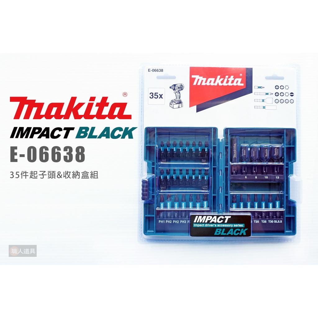 Makita 牧田 E-06638 IMPACT BLACK 35件起子頭組 收納盒 起子頭 套筒 十字 一字 星型