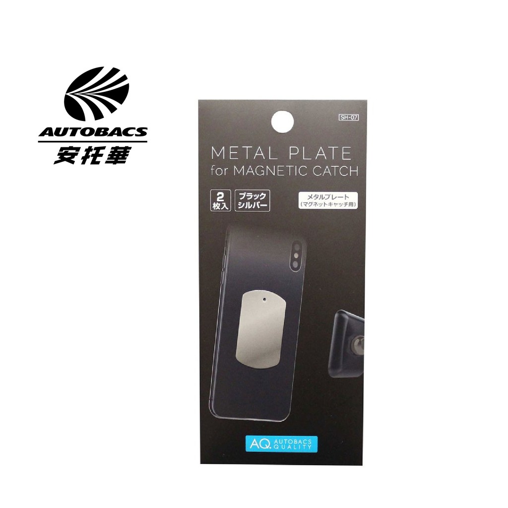 AQ 磁吸式手機架鐵片 SH-07 -Autobacs Quality