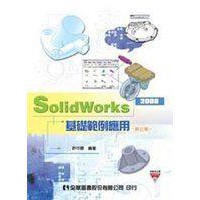 二手非新書 SolidWorks 2008基礎範例應用(附光碟) 9789572170861 全華