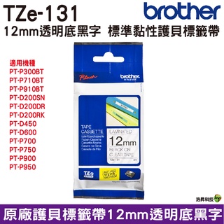 Brother TZe-131 12mm 護貝標籤帶 原廠標籤帶 透明底黑字 Brother原廠標籤帶公司貨
