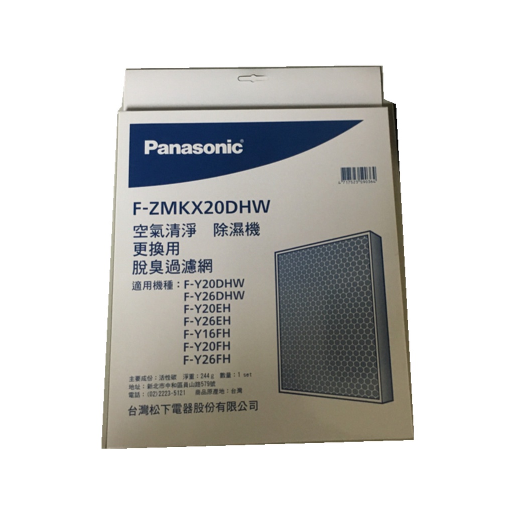 Panasonic 除濕機濾網 F-Y26FH F-Y20FH 專用 F-ZMKX20DHW F-ZMJX20DHW