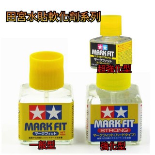 凱莉寶寶【田宮 現貨】 TAMIYA MARK FIT 模型專用 強化型 水貼紙 水貼 接著劑 軟化劑 40ml