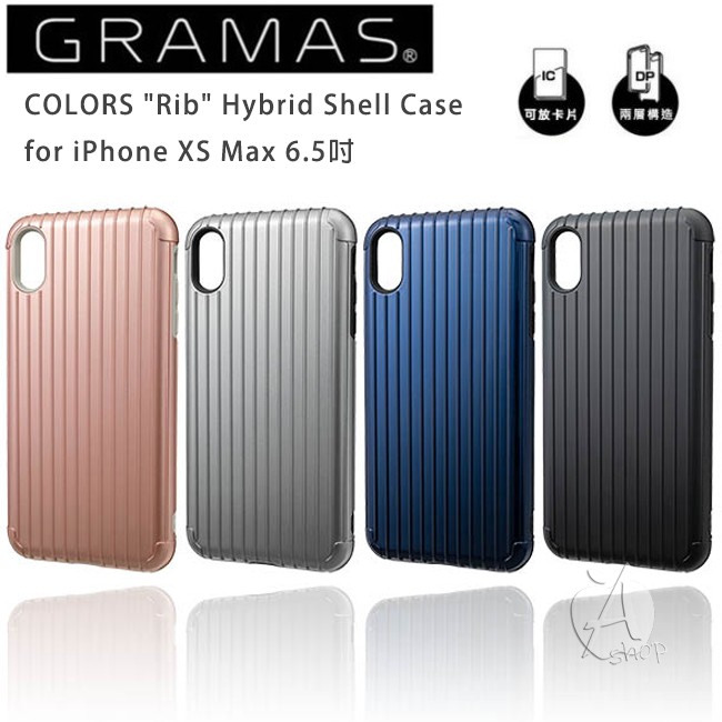 日本 Gramas iPhone Xs Max / Xs / XR 行李箱外觀設計雙材質手機保護殼背蓋防震