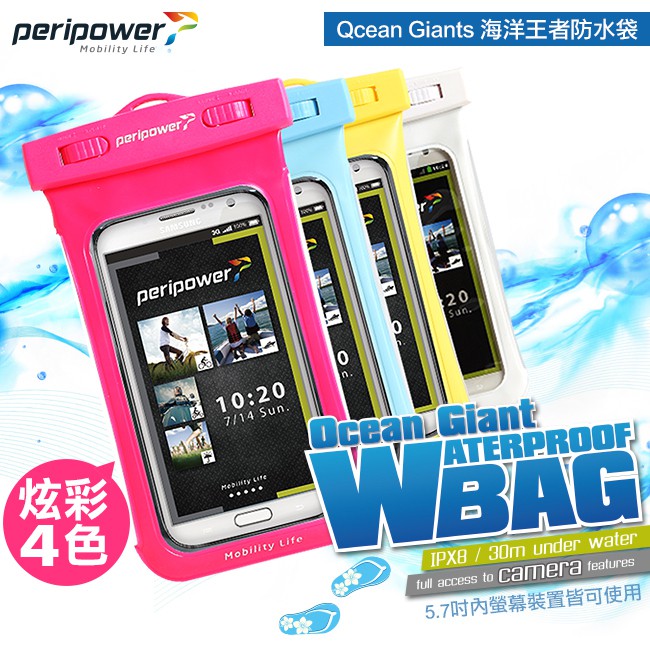 Peripower 海洋王者防水袋