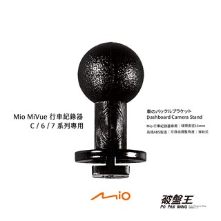 Mio MiVue 行車記錄器 專用接頭 滑軌卡扣 支架零件 配件 滑軌接頭支架 後照鏡支架 破盤王 X41