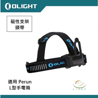 【錸特光電】Olight Perun 磁性支架頭帶 雷神 裝上 頭燈帶 即是轉角頭燈 工作燈 (與H2R頭燈帶相同)