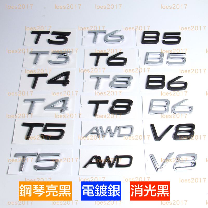 黑色 VOLVO 字標 貼標 車標 字母標 字母 尾標 後標 數字 XC60 XC40 V60 XC90 V90 S90