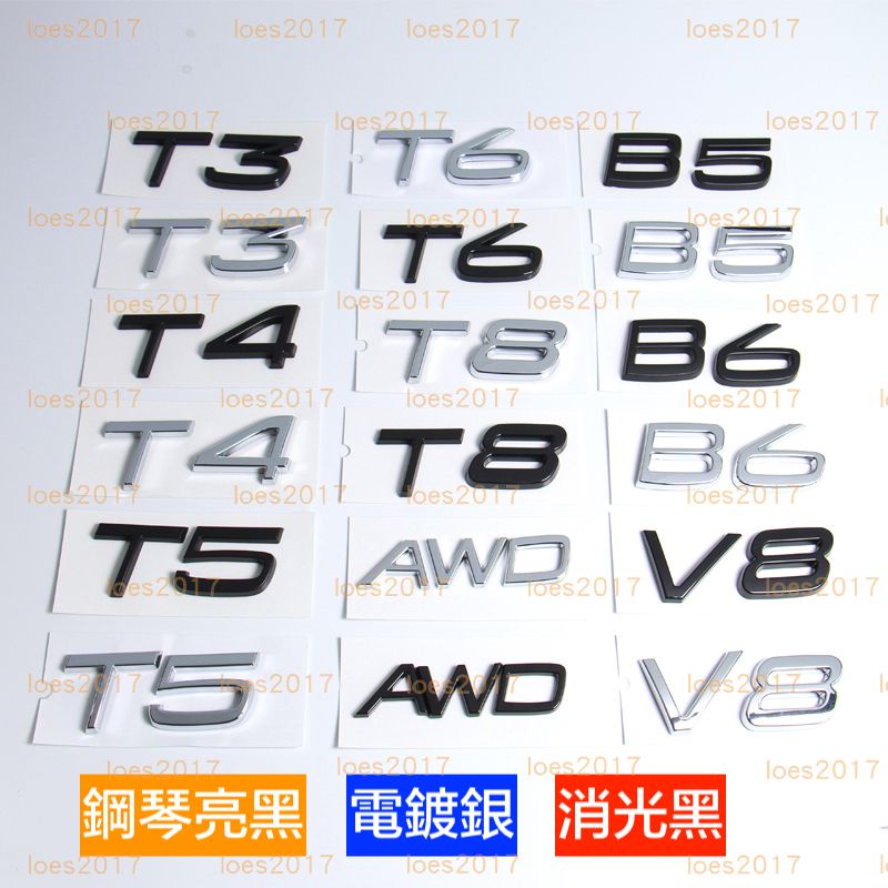 VOLVO 字標 貼標 車標 字母標 字母 尾標 後標 V60 XC60 XC40 XC90 T2 B2 黑色 黑化改裝