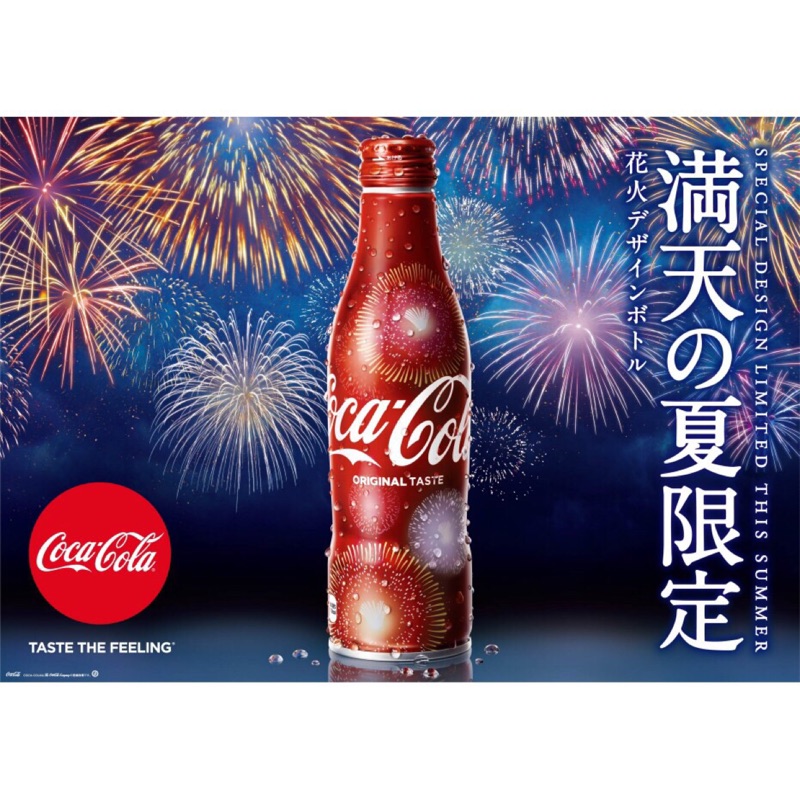 ［蕃茄園］2018可口可樂煙火版曲線瓶 250ml 可樂 夏季新品 Coca-Cola 最新現貨