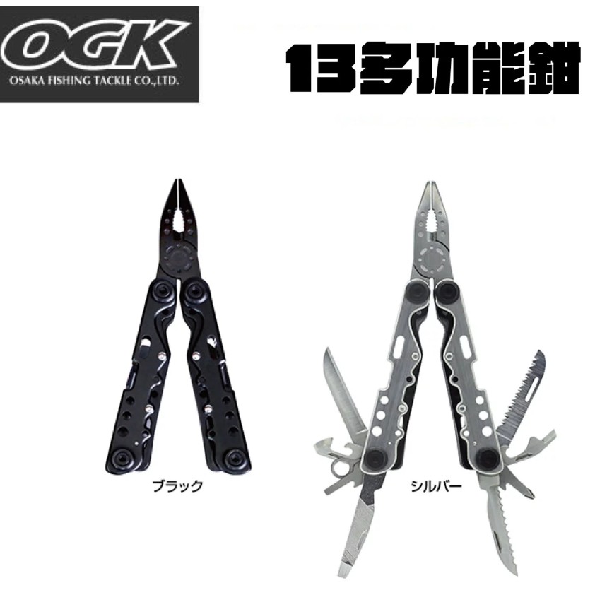 OGK 日本品牌 13多功能工具折疊鉗