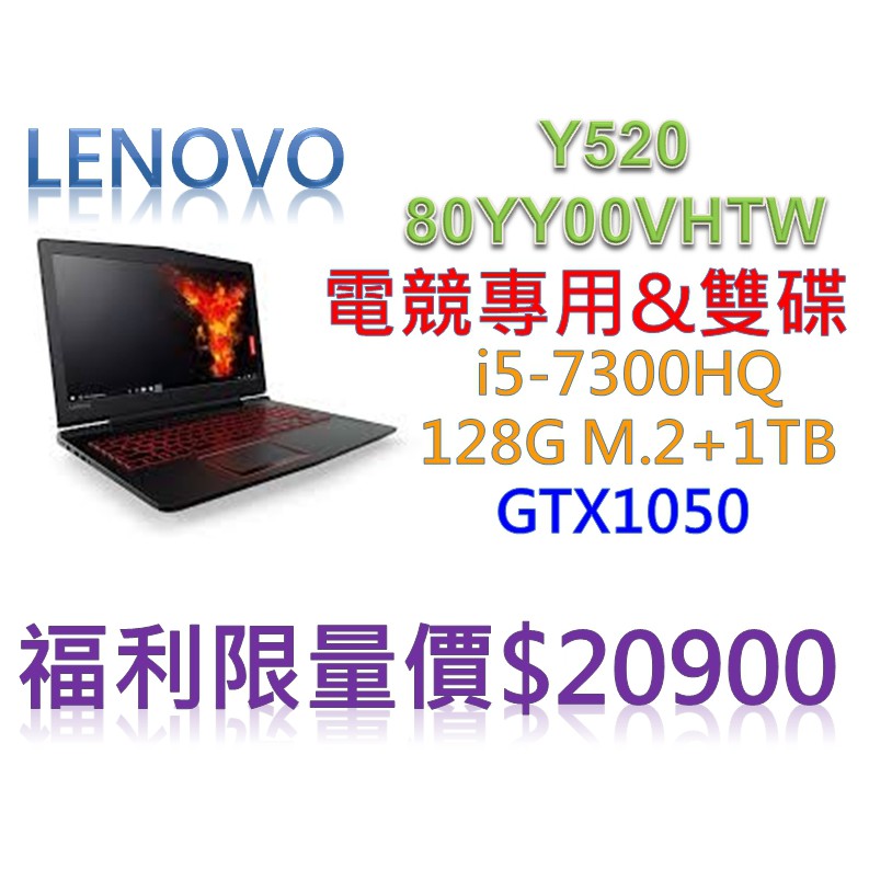 聯想Lenovo  IdeaPad Y520 80WK00VHTW 15.6吋獨顯雙碟電競筆電