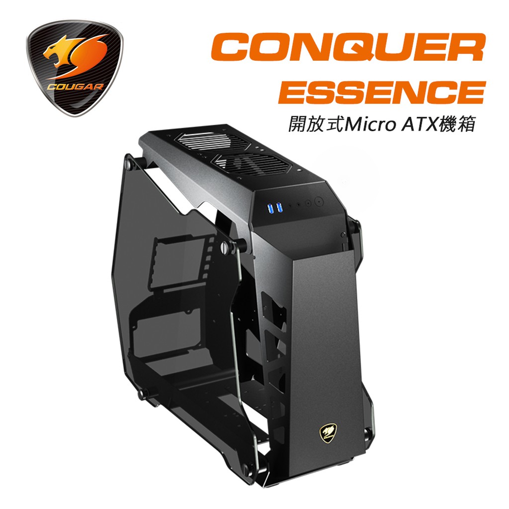 【COUGAR 美洲獅】CONQUER ESSENCE 開放式電腦機殼 (機箱 主機殼 Micro ATX機殼)