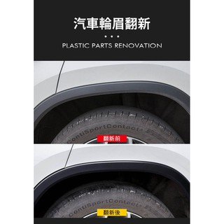 汽車塑料翻新劑 塑料白化修復 保險桿翻新 #3