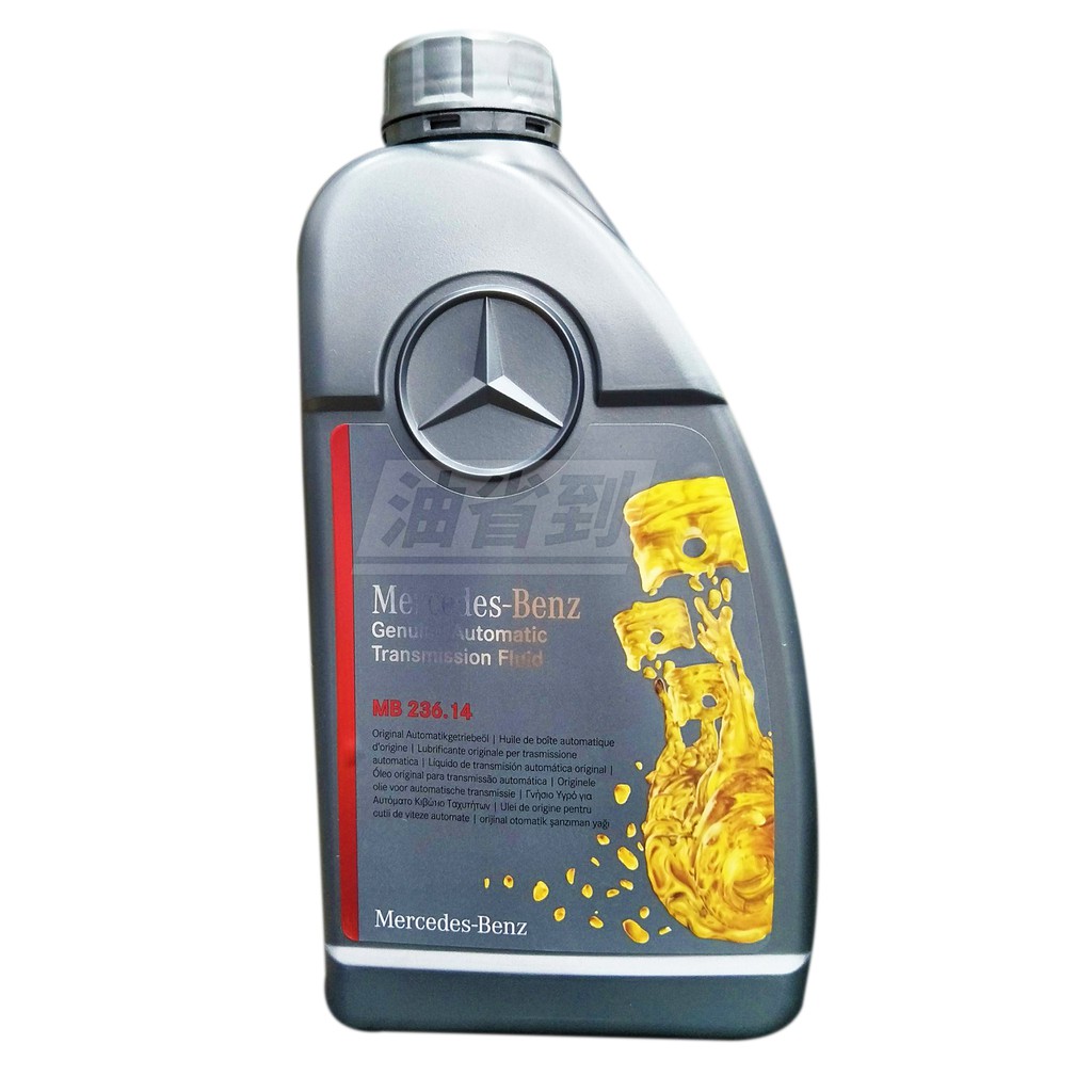 『油省到』(附發票可刷卡) Mercedes-Benz MB 236.14 變速箱專用油