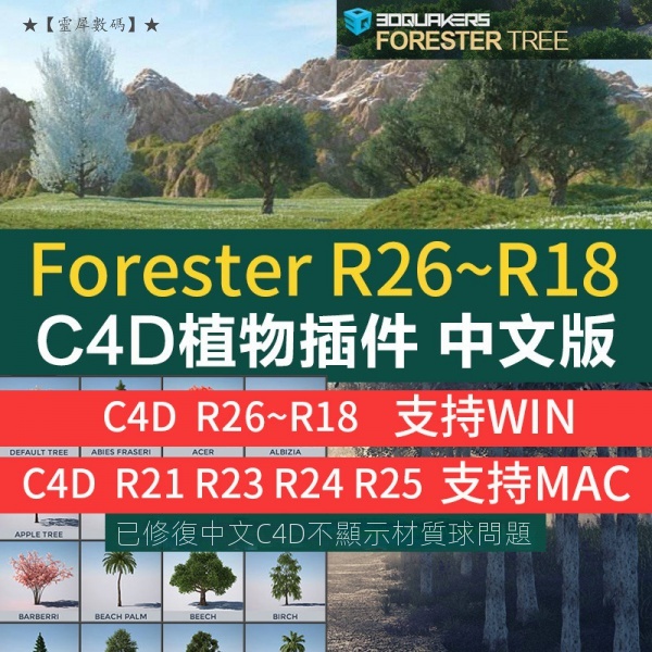 【C4D插件】Forester森林植物插件for c4d花草地生成附敎程支持R21/23WIN/MAC*貓