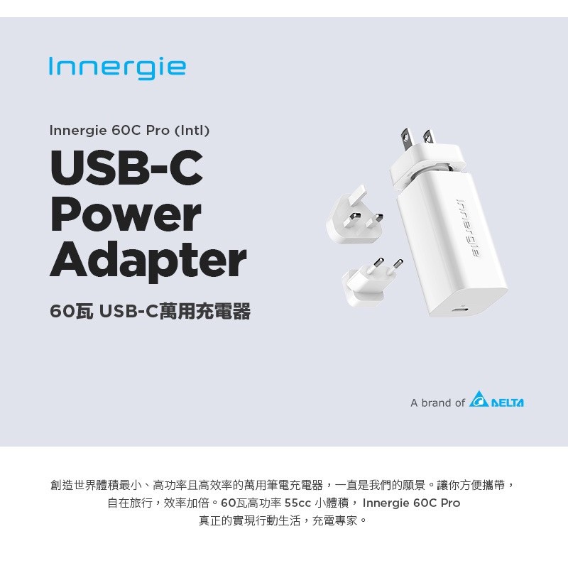 Innergie 60C Pro (國際版) 60瓦萬用充電器
