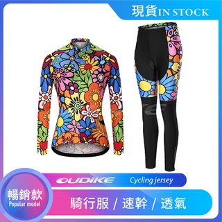 【現貨】自行車衣 騎行服長袖套裝 環法山地自行單車長上衣長褲 自行單車裝備 騎行 排汗車衣 速乾衣