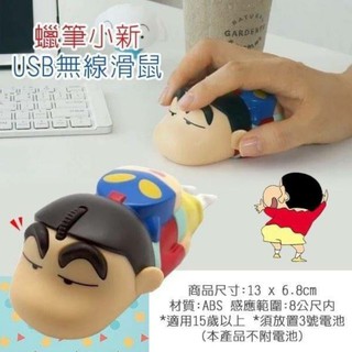 蠟筆小新USB無線滑鼠
