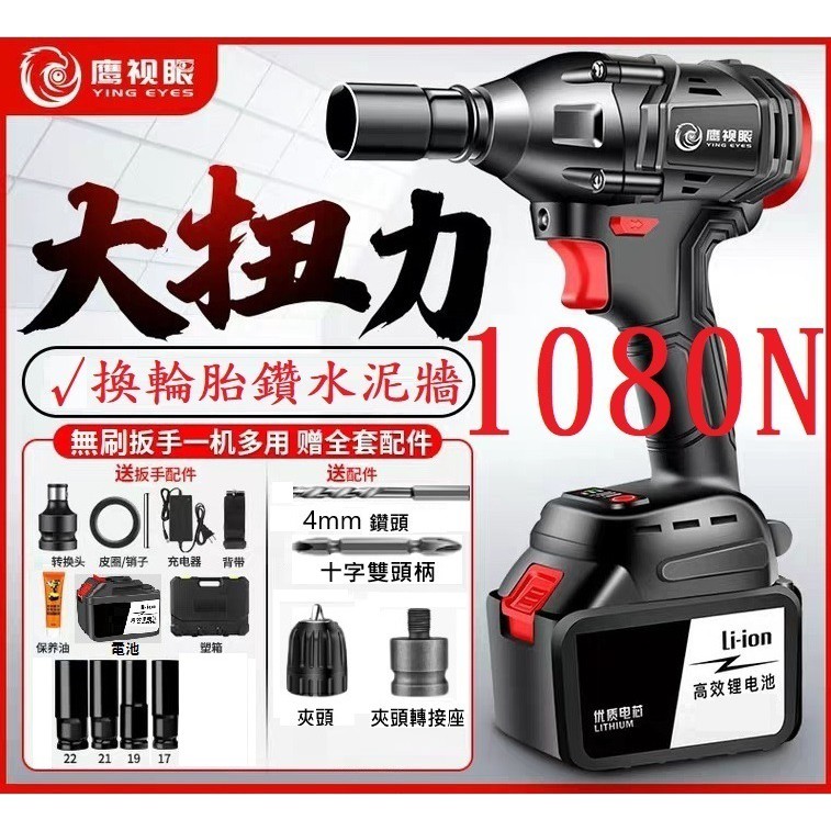 保固一年現貨1080n 電動板手電動扳手電鑽充電電鑽電起子電動起子充電扳手打蠟機 蝦皮購物
