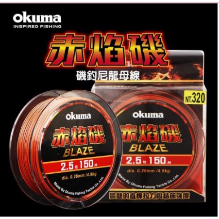 【海岸釣具】OKUMA 寶熊 赤焰磯 磯釣母線 尼龍母線 赤焰 尼龍線 寶熊 磯釣\台灣現貨