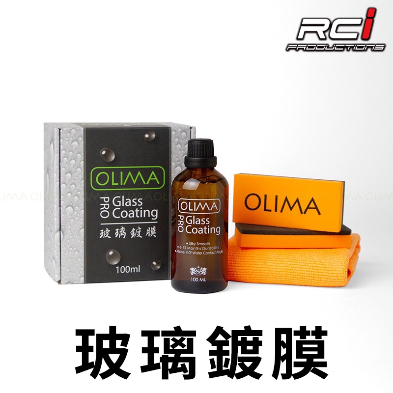 OLIMA Pro 長效型 玻璃鍍膜 撥水劑 100ML 汽車鍍膜 隱形雨刷