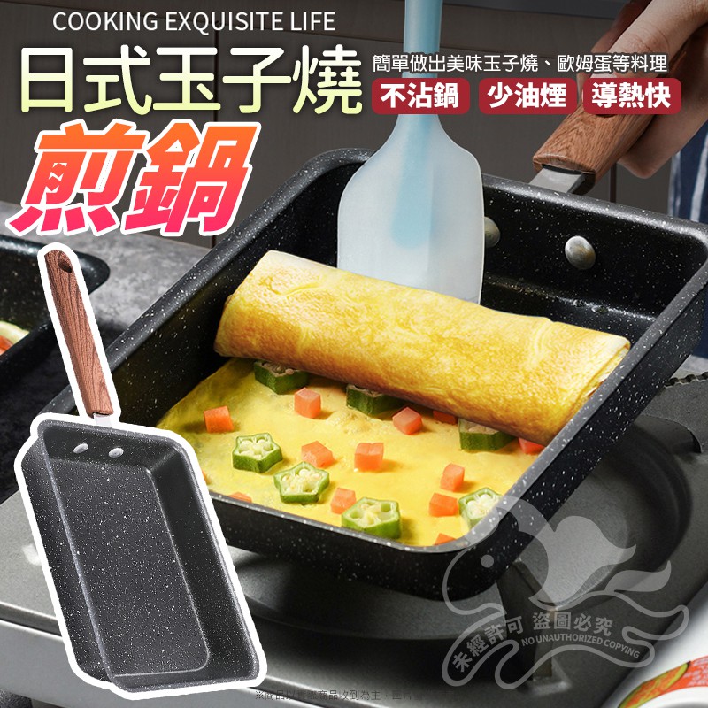 420克 日式玉子燒煎鍋👍蛋餅 玉子燒鍋 煎鍋 煎蛋鍋 千層鍋 不沾煎鍋 厚蛋燒鍋 不沾平底鍋 煎蛋捲鍋 方形鍋 本原