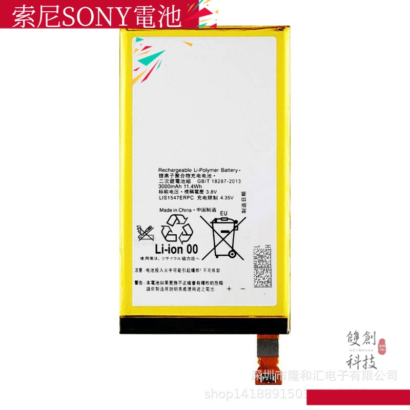 適用於索尼SONY Z2A Z2MINI ZL2 SOL25 D6563 手機電池零循環