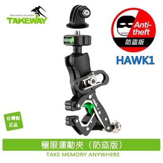 [新款現貨] Takeway HAWK1 極限運動夾（防盜版）附Gopro 運動攝影 機轉接頭