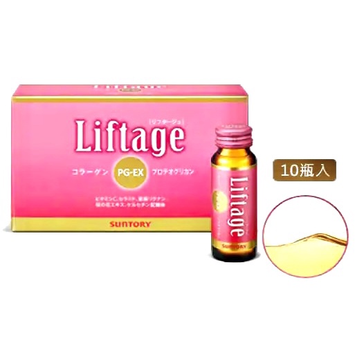 降價～日本SUNTORY Liftage麗芙緹PG-EX 膠原美容飲 (公司貨) 10瓶入/1盒